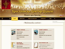 Tablet Screenshot of christiancenter-shumen.com